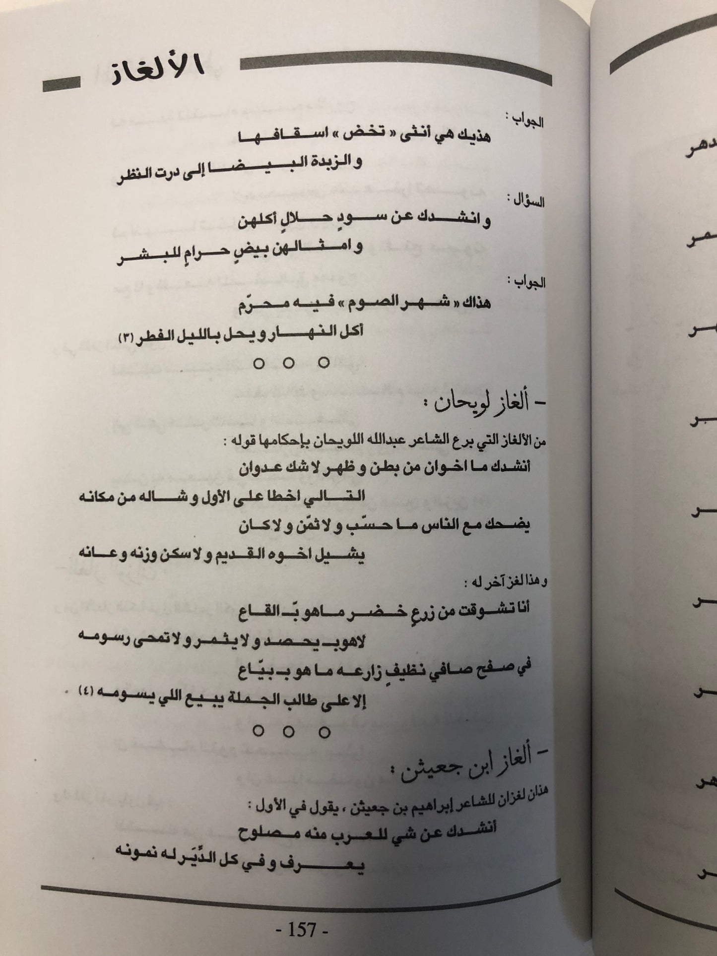 المستطرف النبطي : نوادر وقصائد ساخرة من الشعر النبطي / الجزء الاول