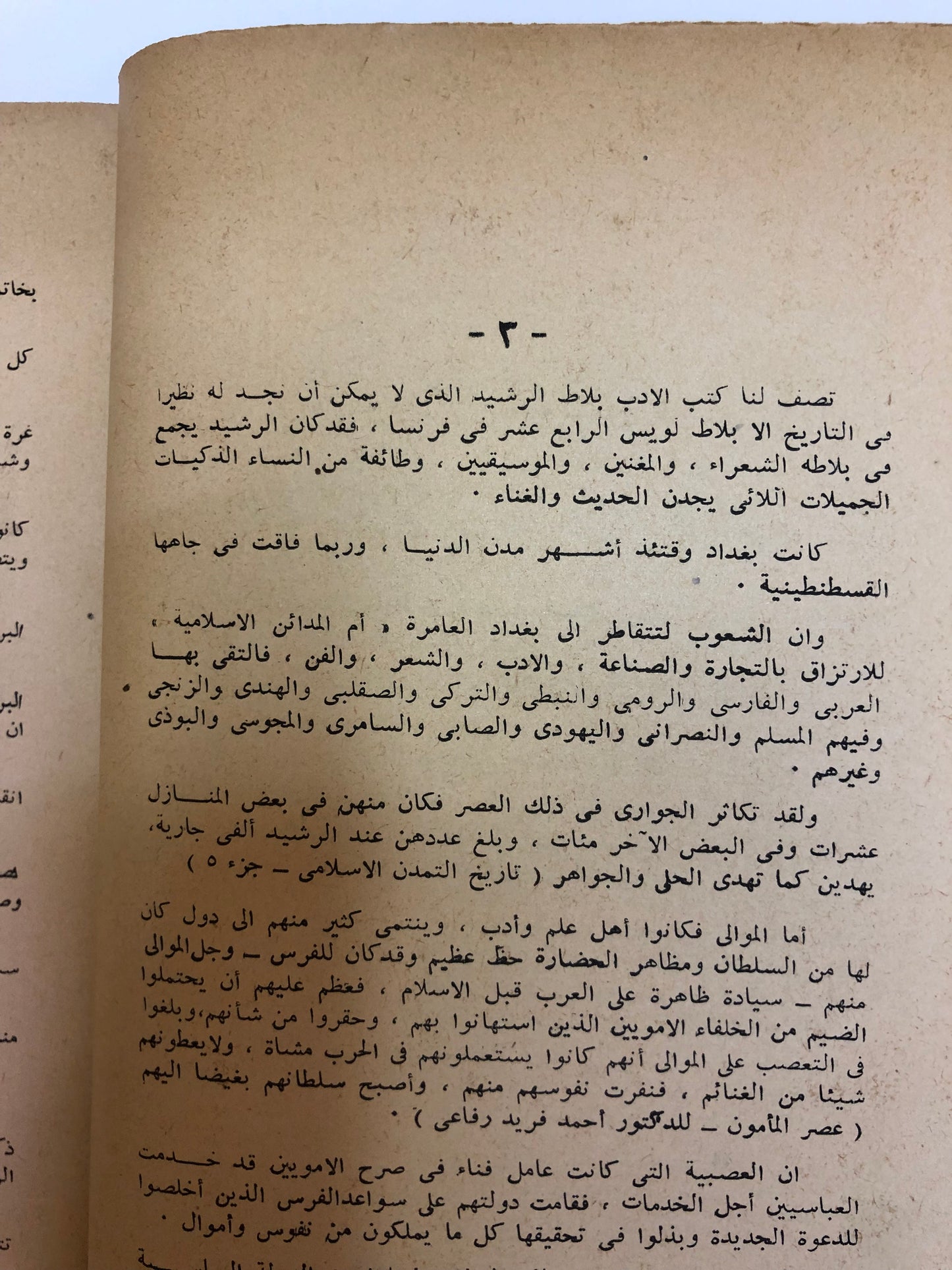 قصة الموال : دراسة تاريخية أدبية إجتماعية