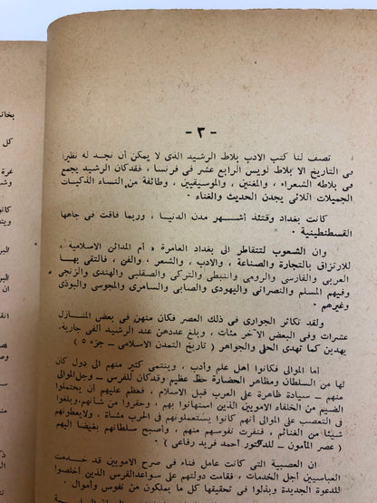 قصة الموال : دراسة تاريخية أدبية إجتماعية