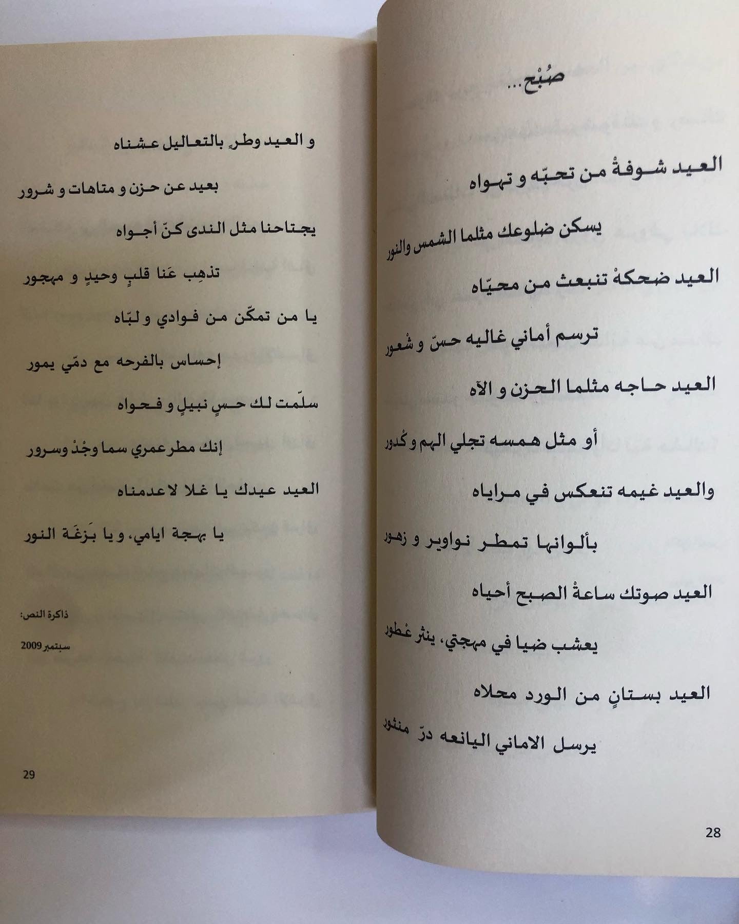 للريح : شيخة محمد الجابري / أدب شعبي، شعر نبطي