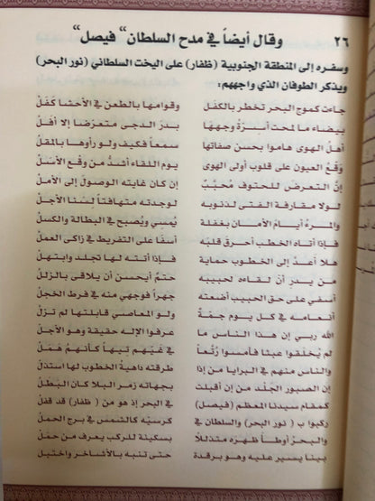 ديوان ابن شيخان السالمي : شيخ البيان أبي نذير محمد بن شيخان السالمي ١٢٨٤هـ - ١٣٤٦هـ