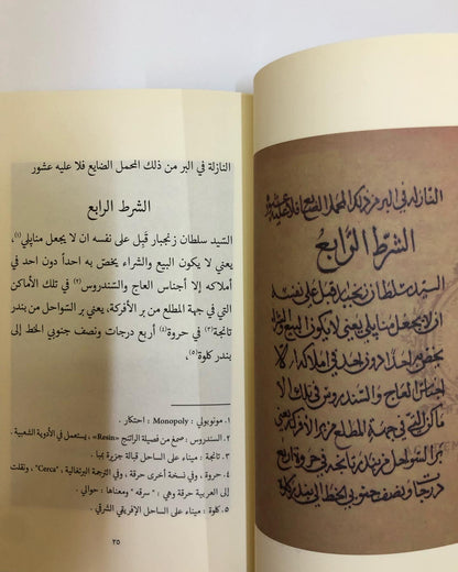 اتفاقية الصداقة والتجارة بين ملك البرتغال وسلطان زنجيار سنة 1879م