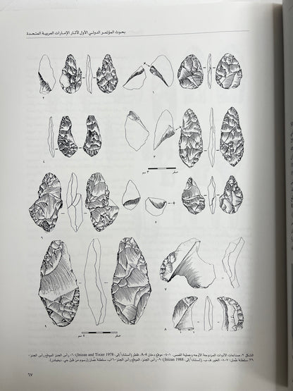 ⁨ آثار دولة الإمارات العربية المتحدة