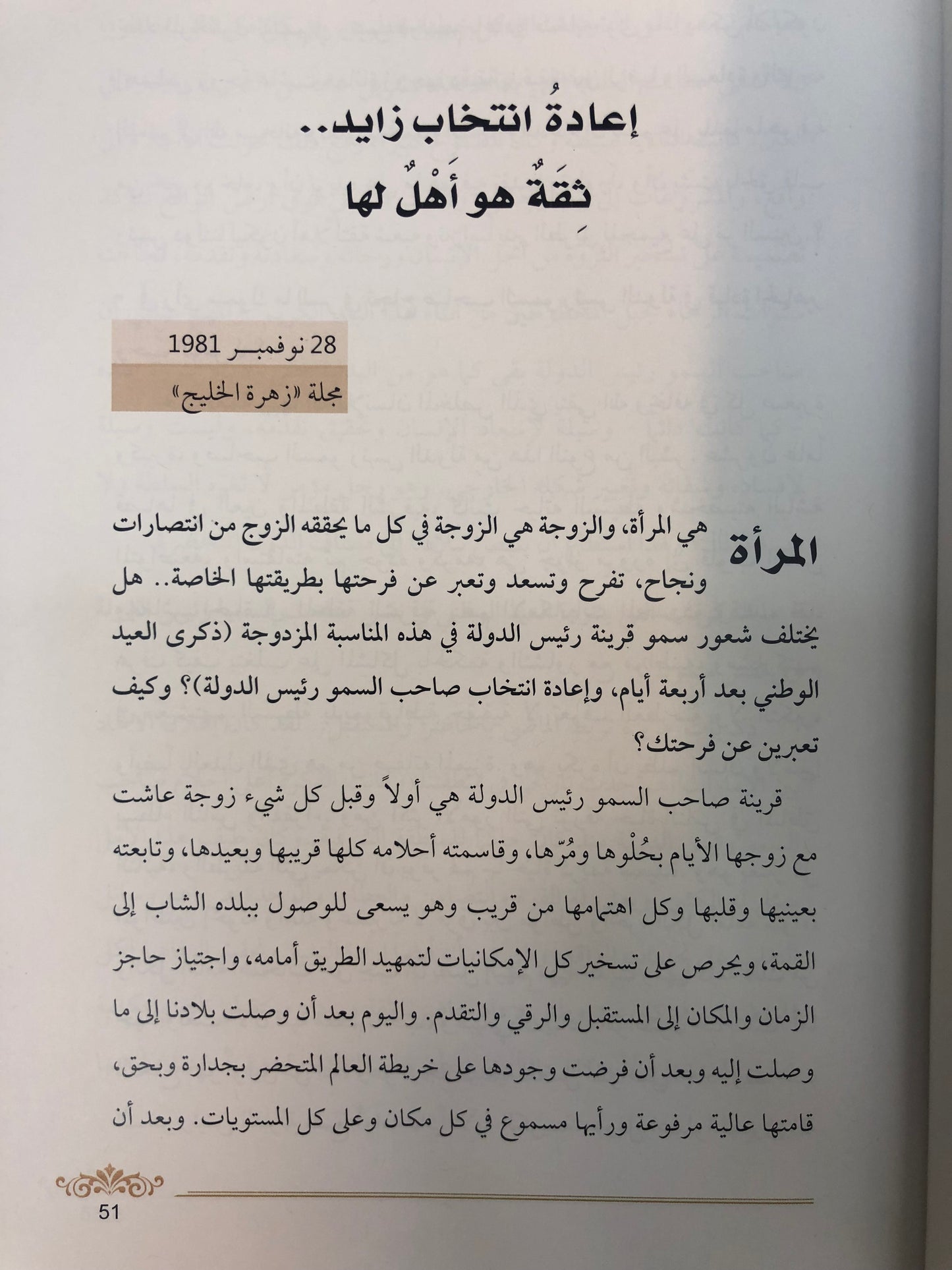 ⁨ هكذا تحدثت فاطمة بنت مبارك