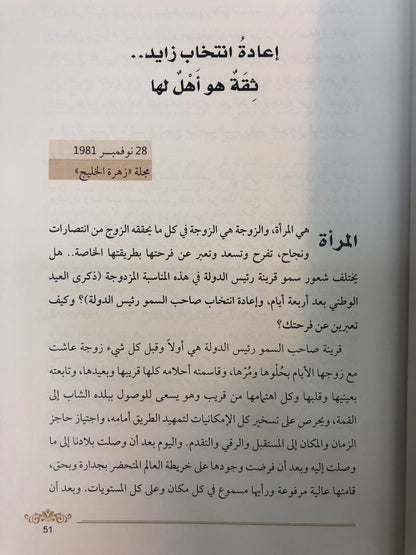 ⁨ هكذا تحدثت فاطمة بنت مبارك