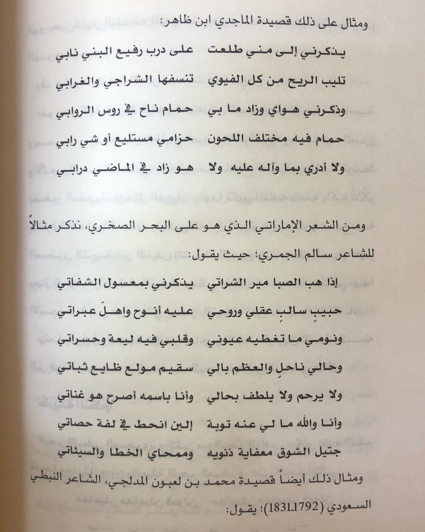 ابن ظاهر : بين بحور الشعر الفصيح والنبطي