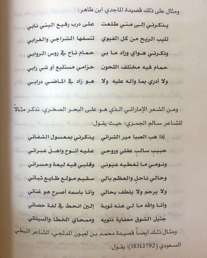 ابن ظاهر : بين بحور الشعر الفصيح والنبطي