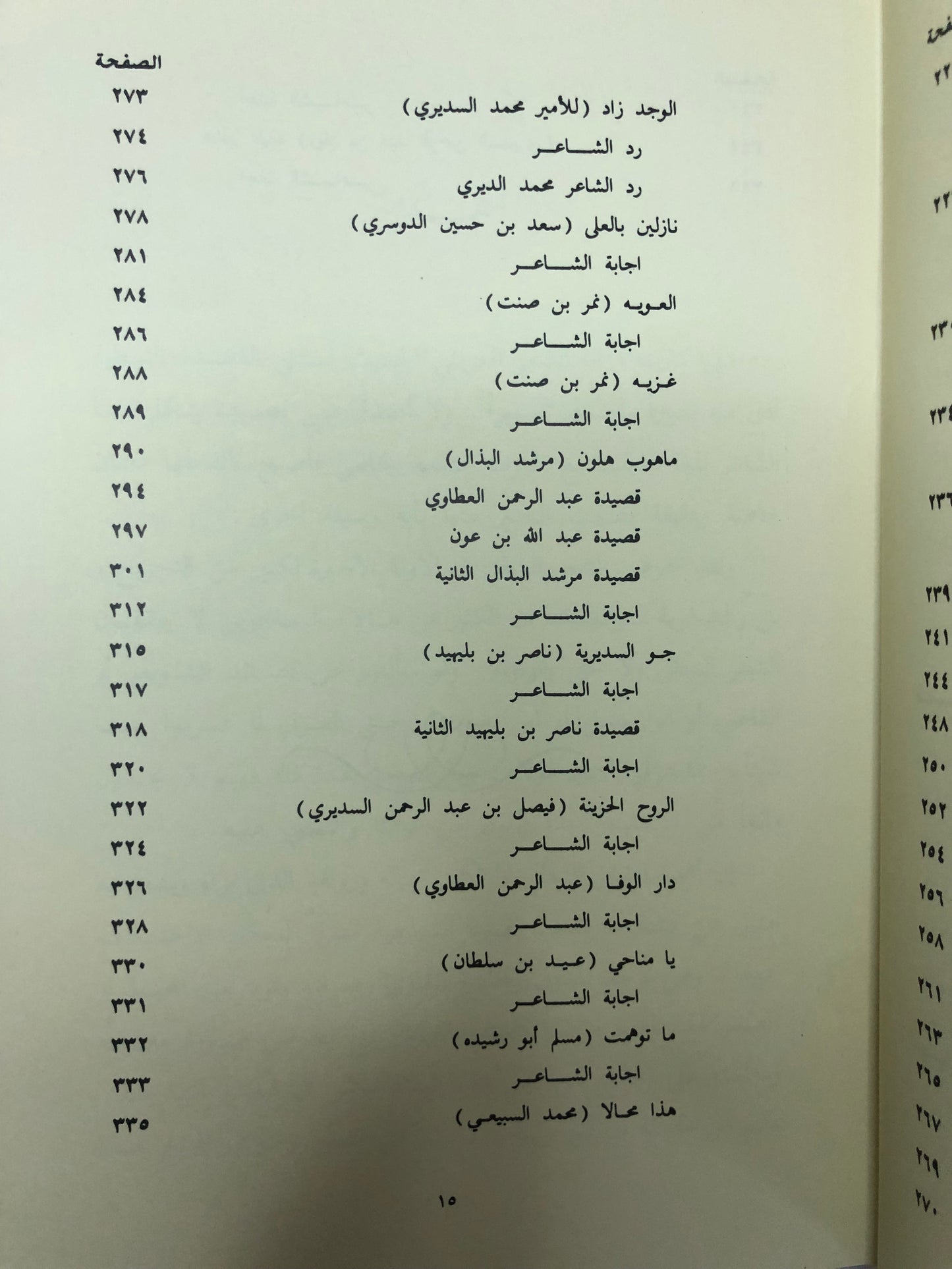 ديوان القصائد : الشاعر الأمير عبدالرحمن بن احمد السديري