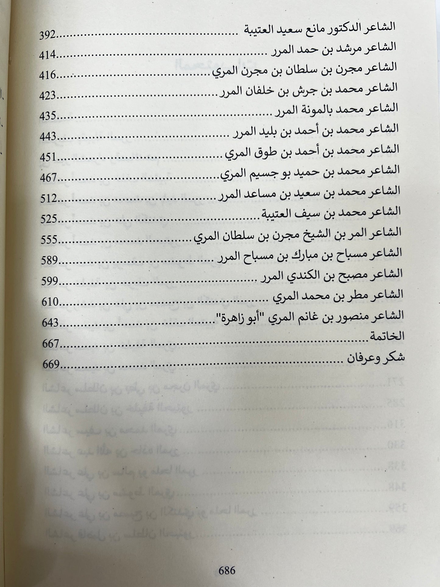 ⁨ شعراء من قبيلة المرر