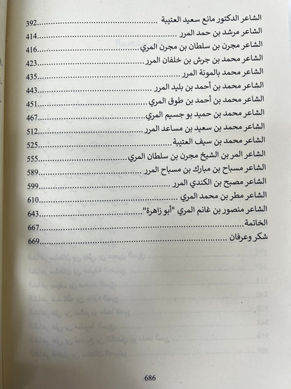 ⁨ شعراء من قبيلة المرر