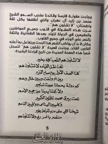 ‎إمارة العشق : الدكتور مانع سعيد العتيبة رقم (70) نبطي