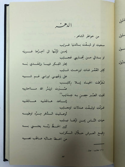 ديوان القصائد : الشاعر الأمير عبدالرحمن بن احمد السديري