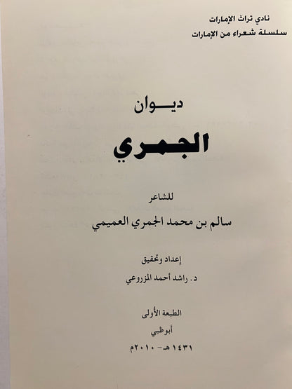 ديوان الجمري الطبعة الأولى