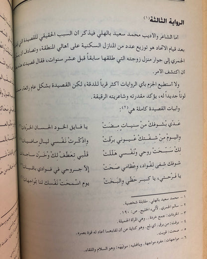 سالم الجمري حياته وقراءه في قصائده