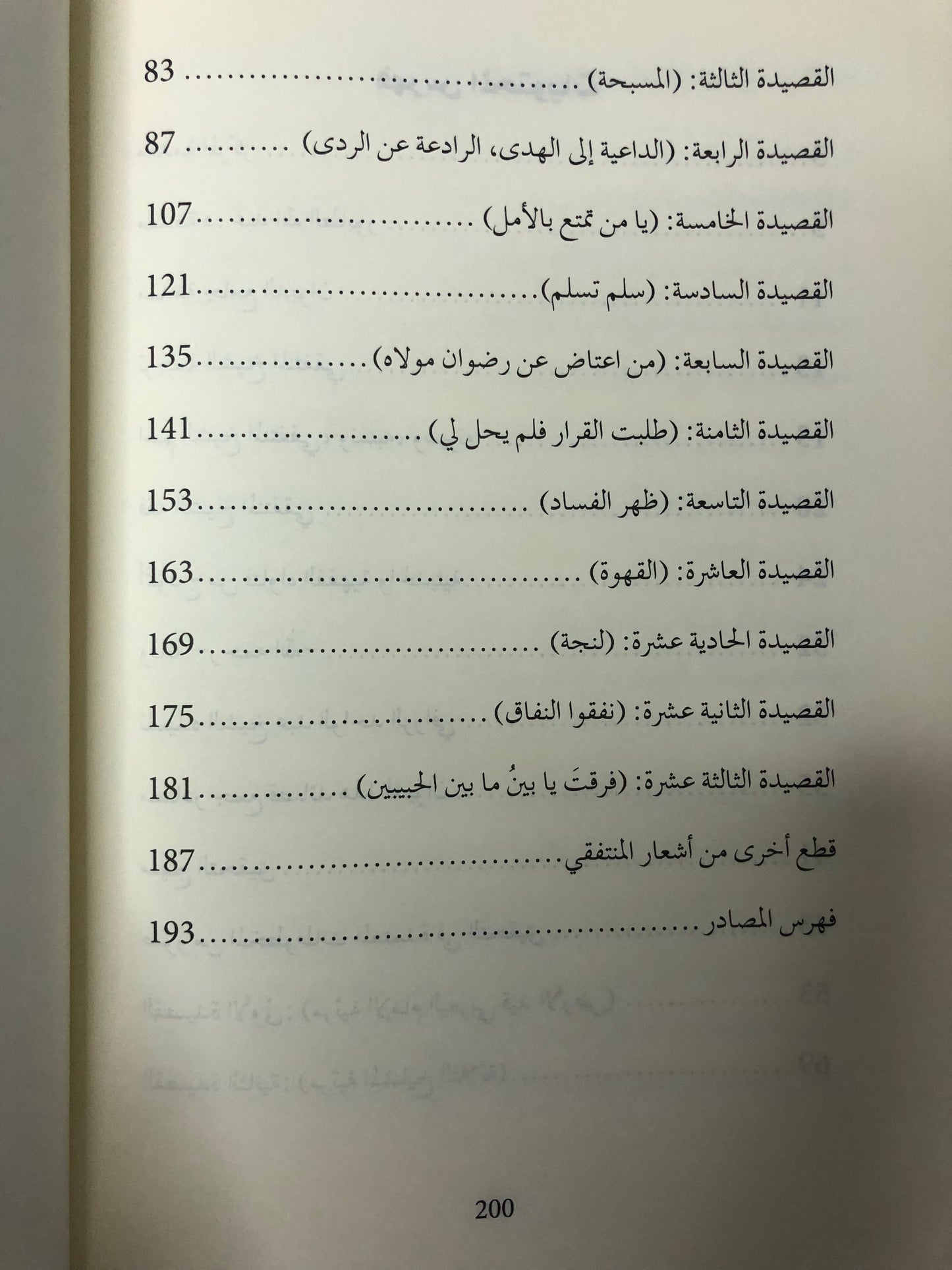 ديوان شاعر الصير