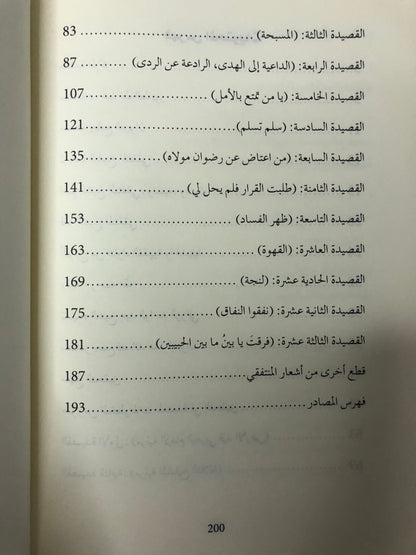 ديوان شاعر الصير