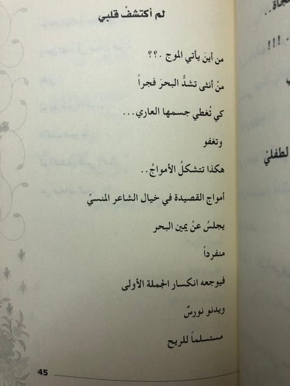 صدق خيالك : شعر حسن بعيتي