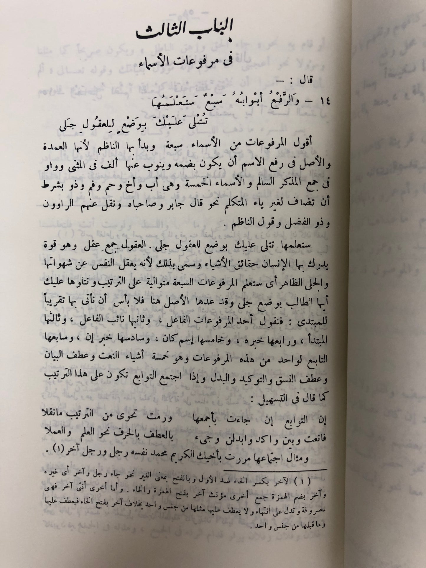 ⁨ النفحة الوهبية في الأصول النحوية