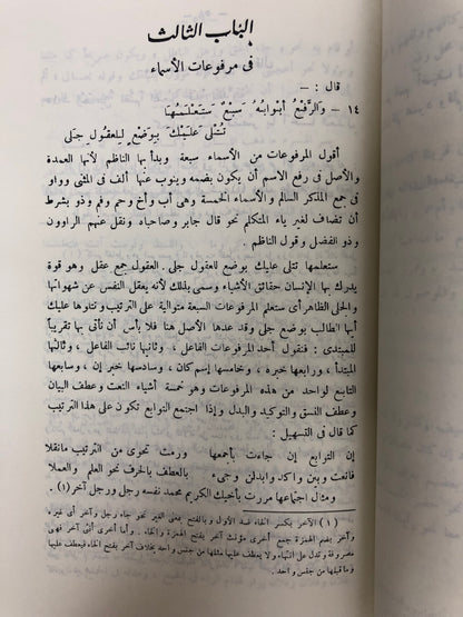⁨ النفحة الوهبية في الأصول النحوية