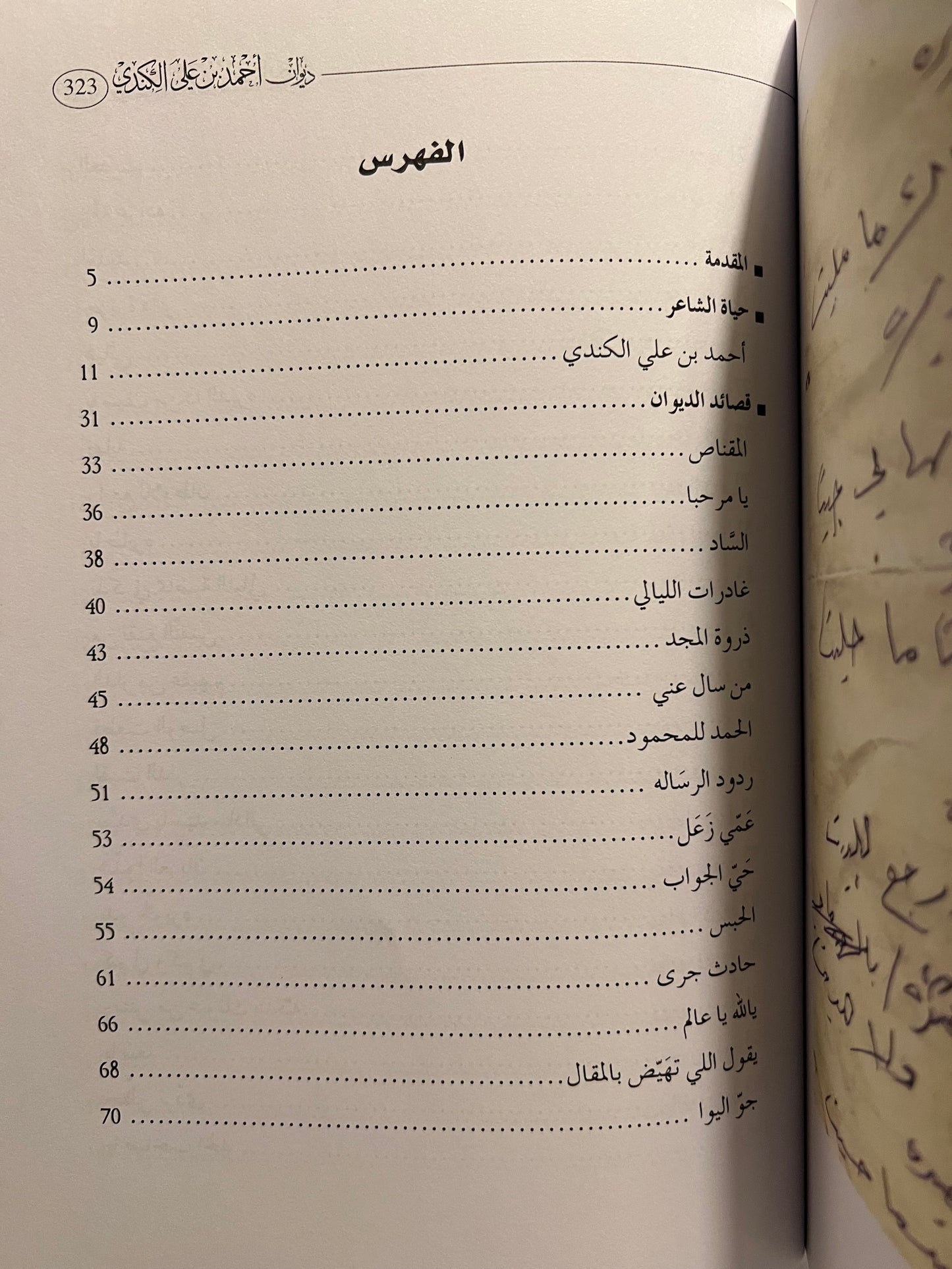 ديوان أحمد الكندي