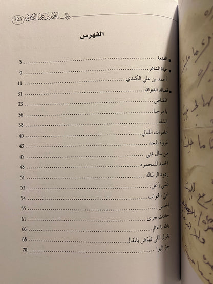 ديوان أحمد الكندي
