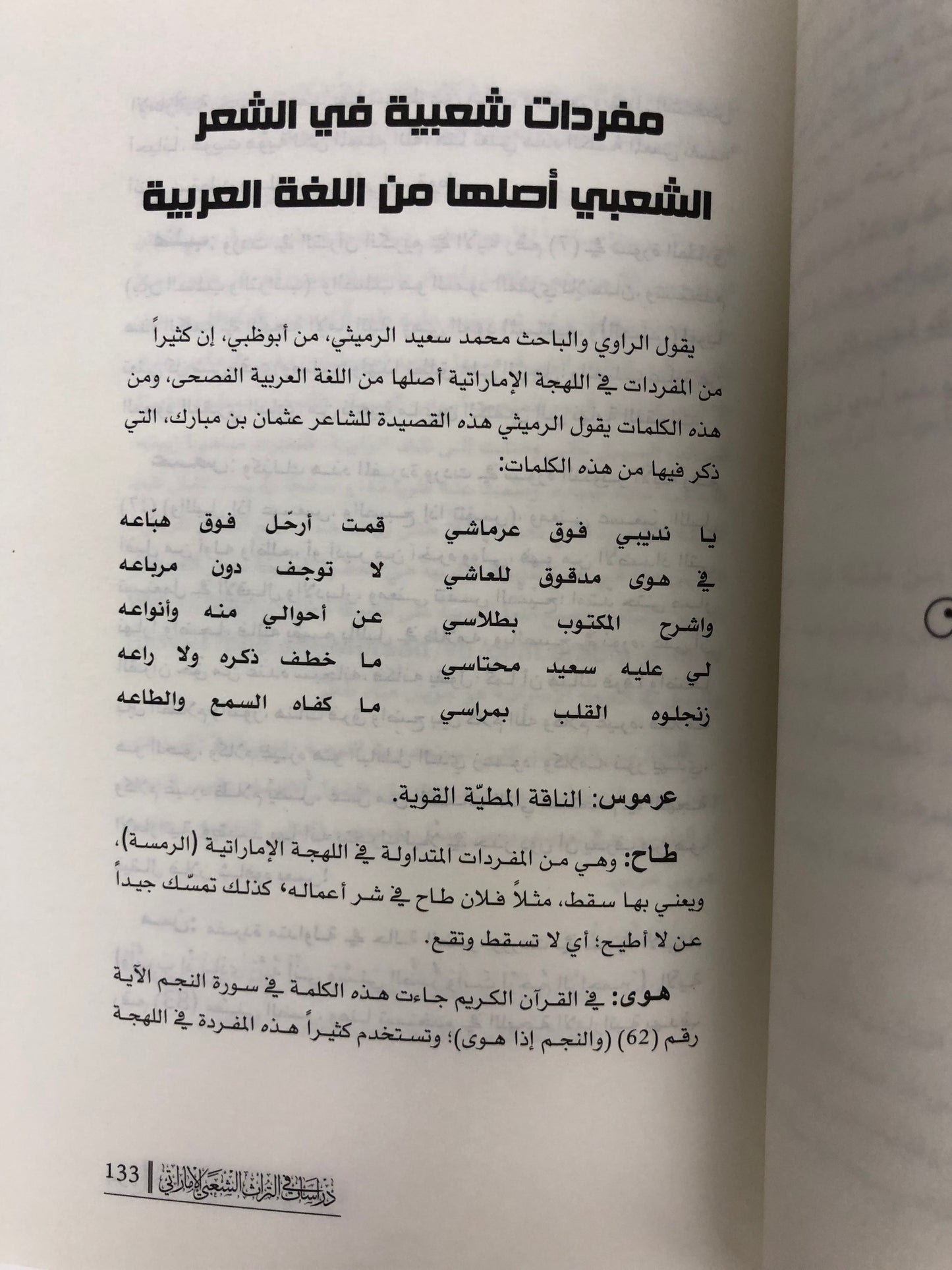 ⁨ دراسات في التراث الشعبي الإماراتي : الجزء الثالث