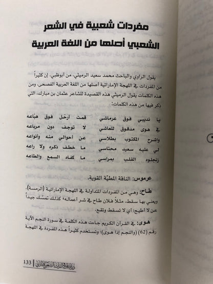 ⁨ دراسات في التراث الشعبي الإماراتي : الجزء الثالث