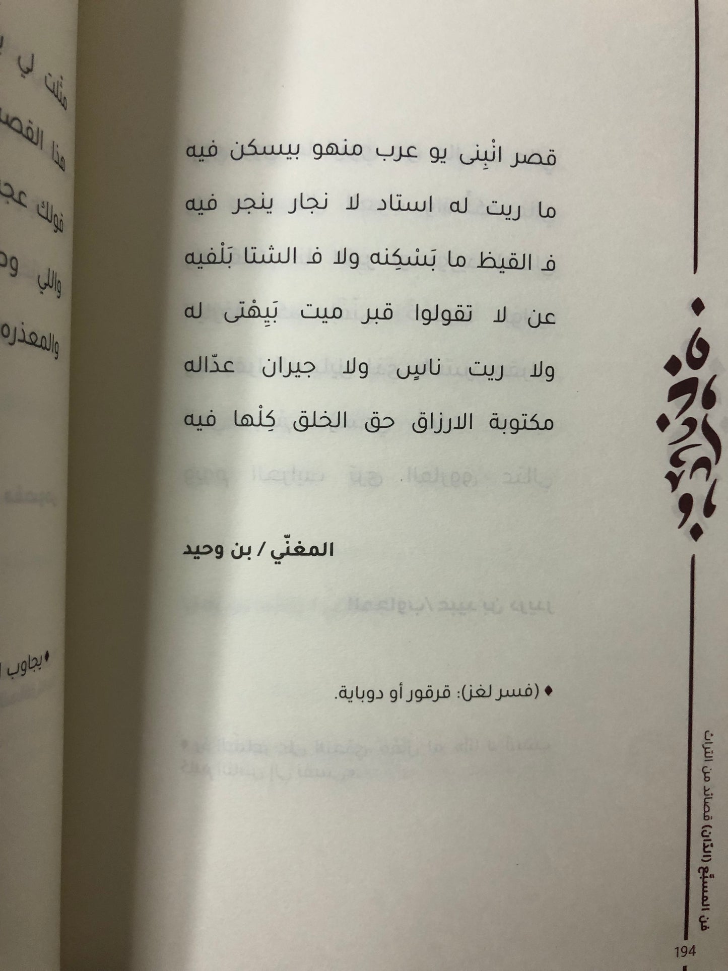 ‎فن المسبع ( الدان ) : قصائد من التراث