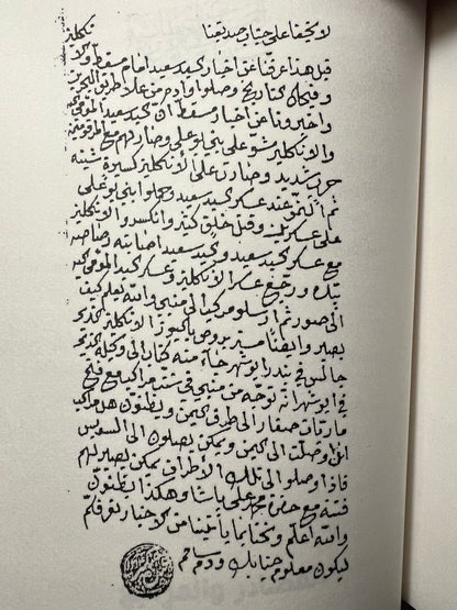 الحملات البريطانية ضد قبيلة بني بوعلي 1820-1823