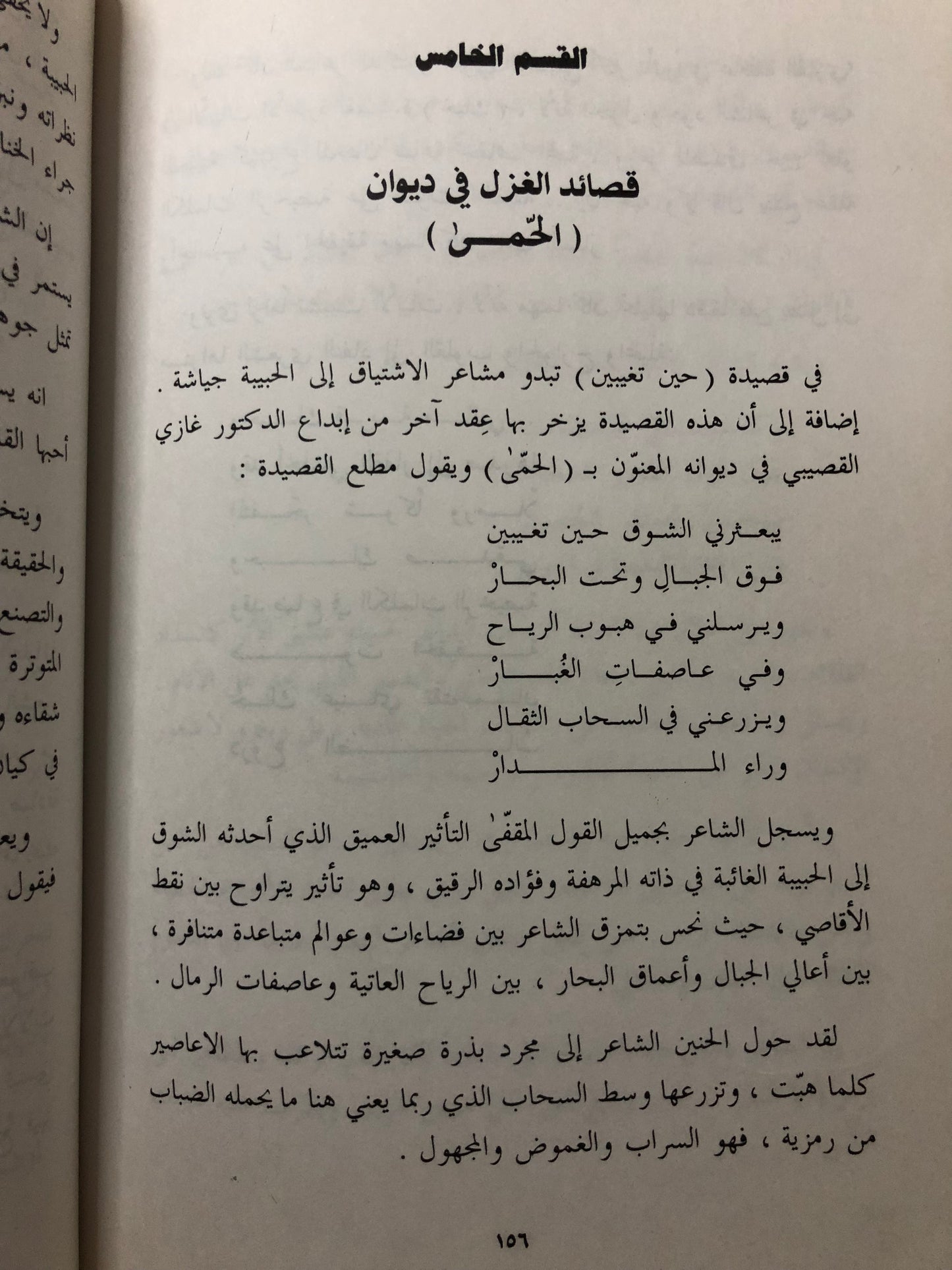 مع الشاعرين المبدعين : الأمير عبدالله الفيصل والدكتور غازي القصيبي