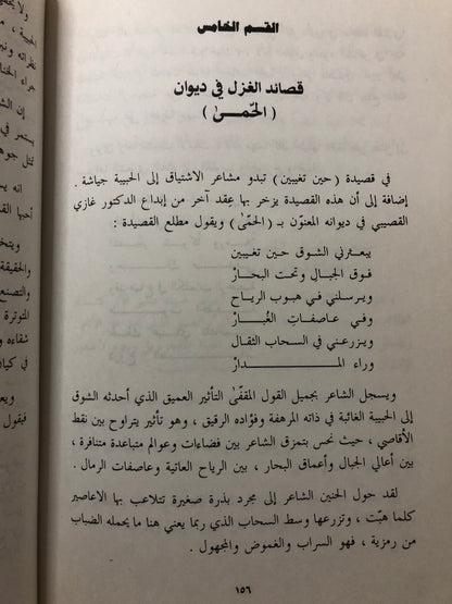 مع الشاعرين المبدعين : الأمير عبدالله الفيصل والدكتور غازي القصيبي