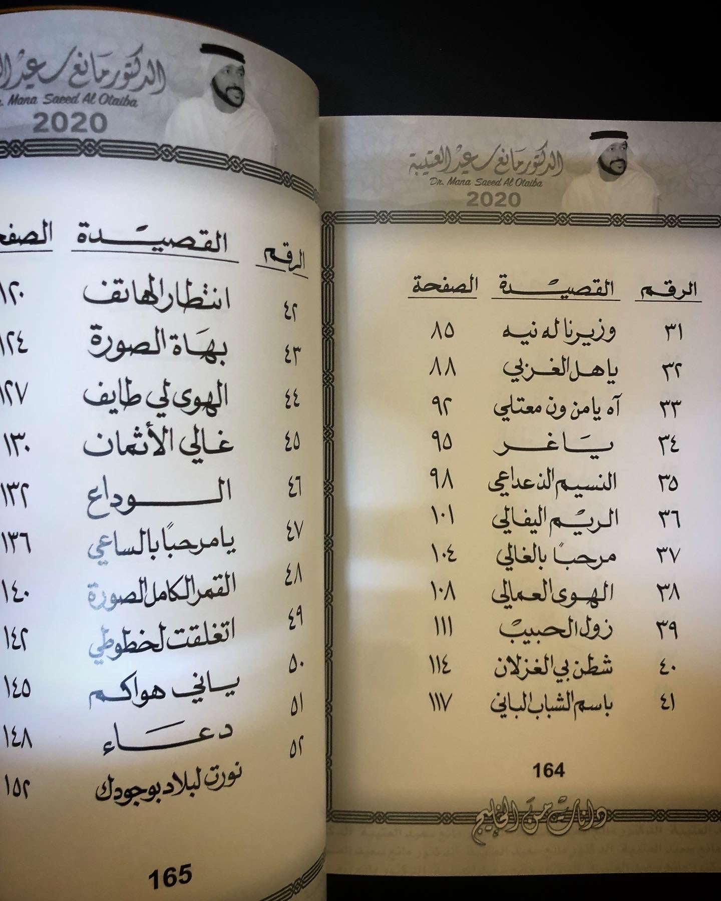 دانات من الخليج : الدكتور مانع سعيد العتيبه رقم (2) نبطي