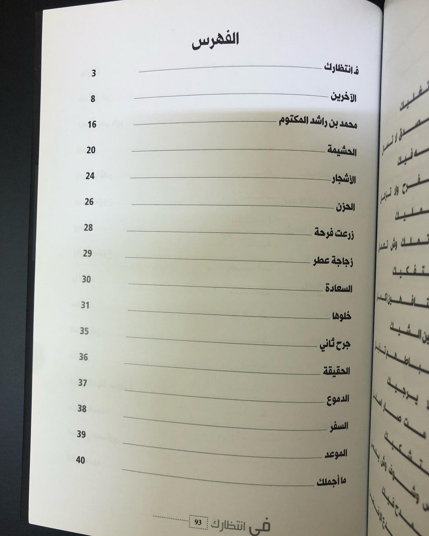 ديوان في انتظارك : الشاعر سعد علوش