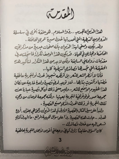 ردوا السلام : الدكتور مانع سعيد العتيبة رقم (44) نبطي