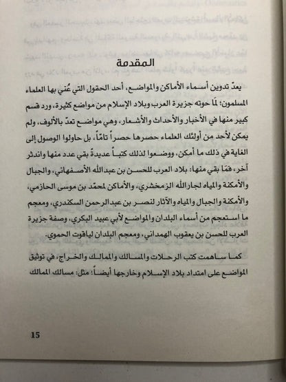 الأصول التاريخية لأسماء المواضع في دولة الإمارات