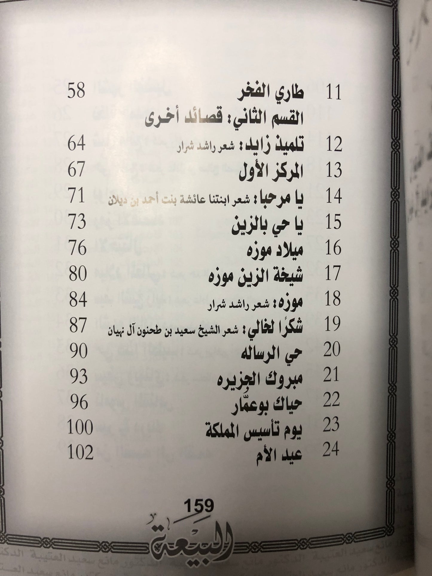 ‎البيعة : الدكتور مانع بن سعيد العتيبة رقم (154) نبطي