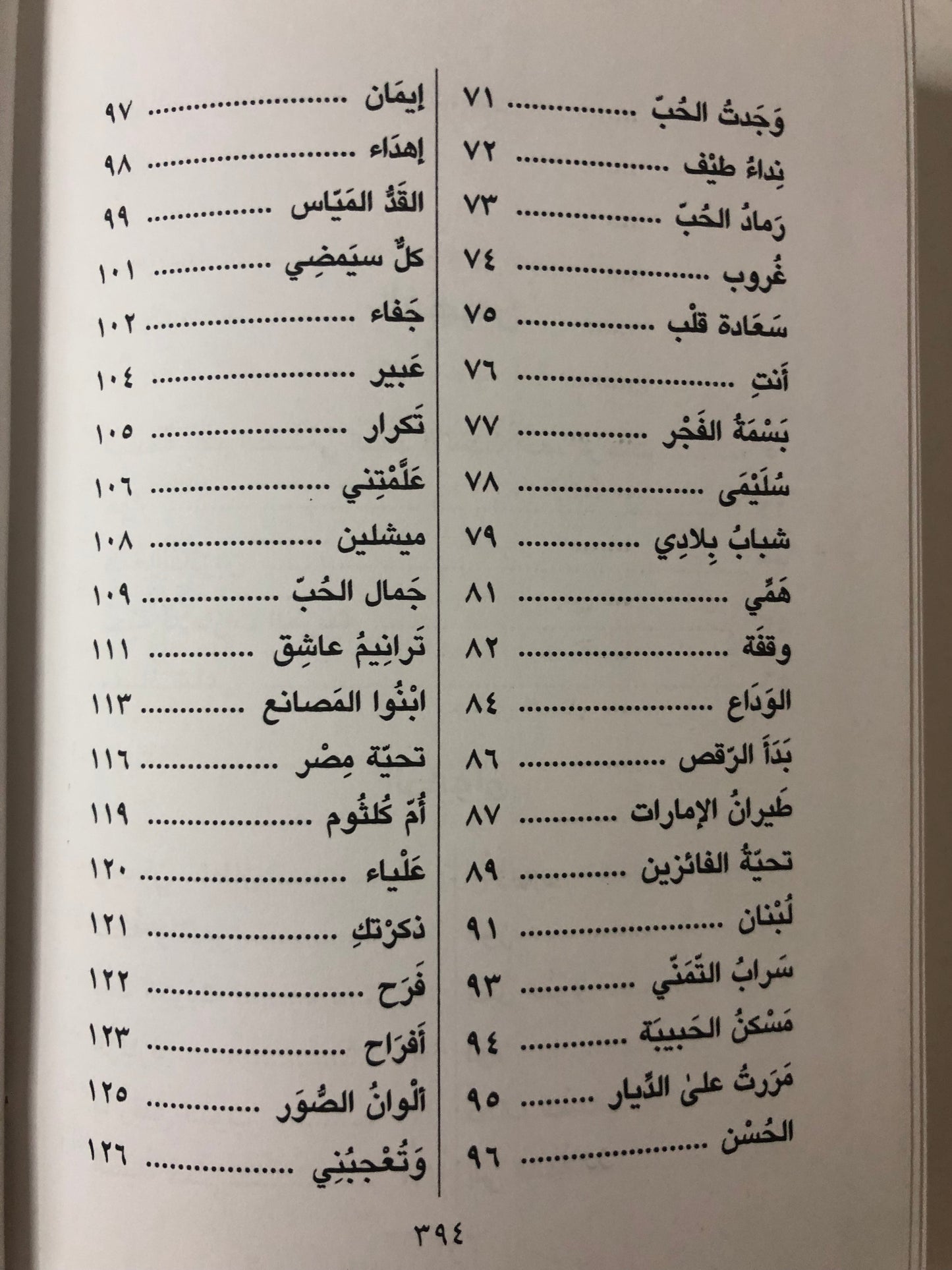 سلطان العويس الأعمال الشعرية الكاملة : المجلدان الأول والثاني