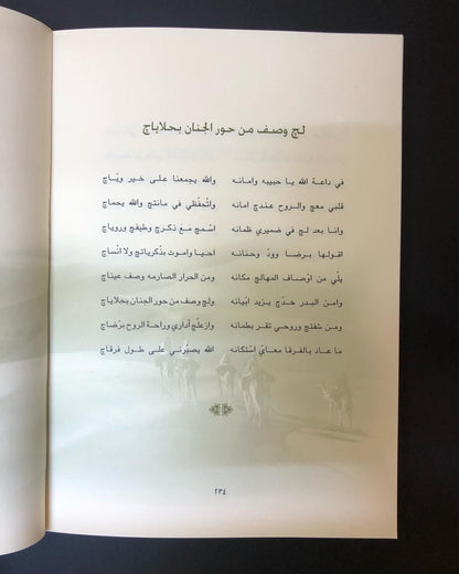 ديوان الرقراقي : الشاعر محمد بن سعيد بالرقراقي المزروعي