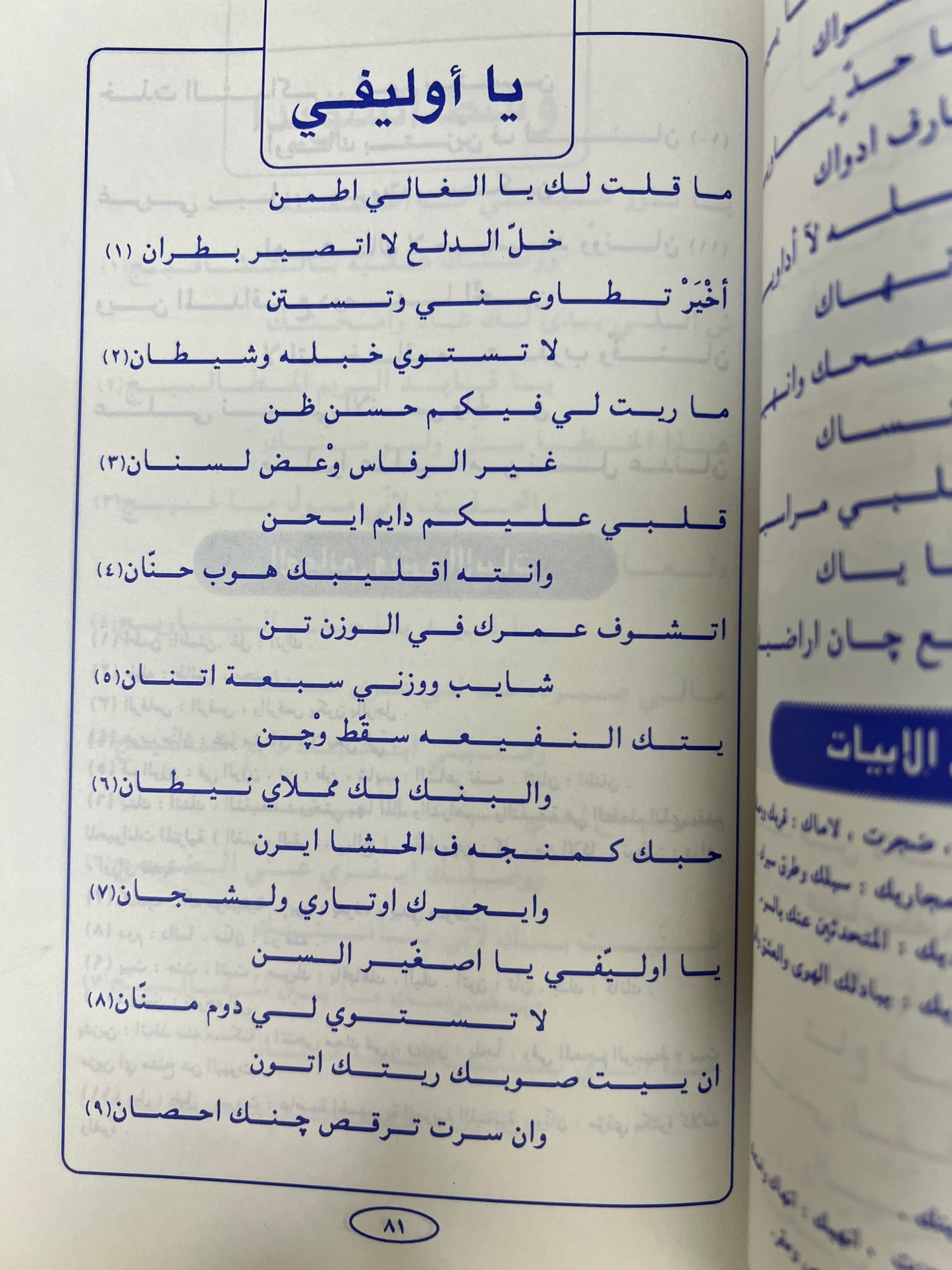 ⁨ ديوان أهواك : الشاعر راشد بن طناف