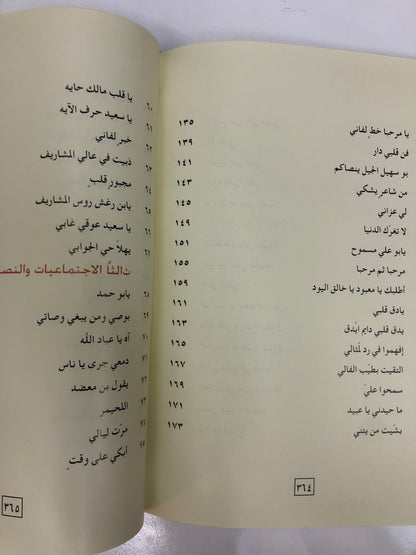 ديوان بن معضد : الشاعر عبيد بن معضد الخريباني النعيمي طبعة فاخرة