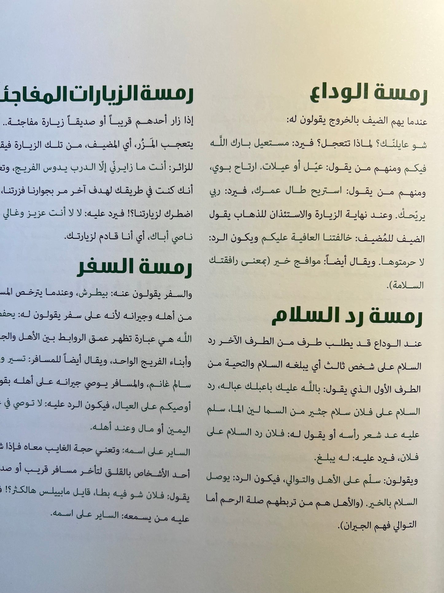 ⁨ رمستنا منظرتنا : نقب عنها واكتنزها الحظ مصبح فرحان الكويتي