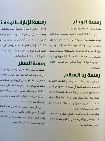 ⁨ رمستنا منظرتنا : نقب عنها واكتنزها الحظ مصبح فرحان الكويتي