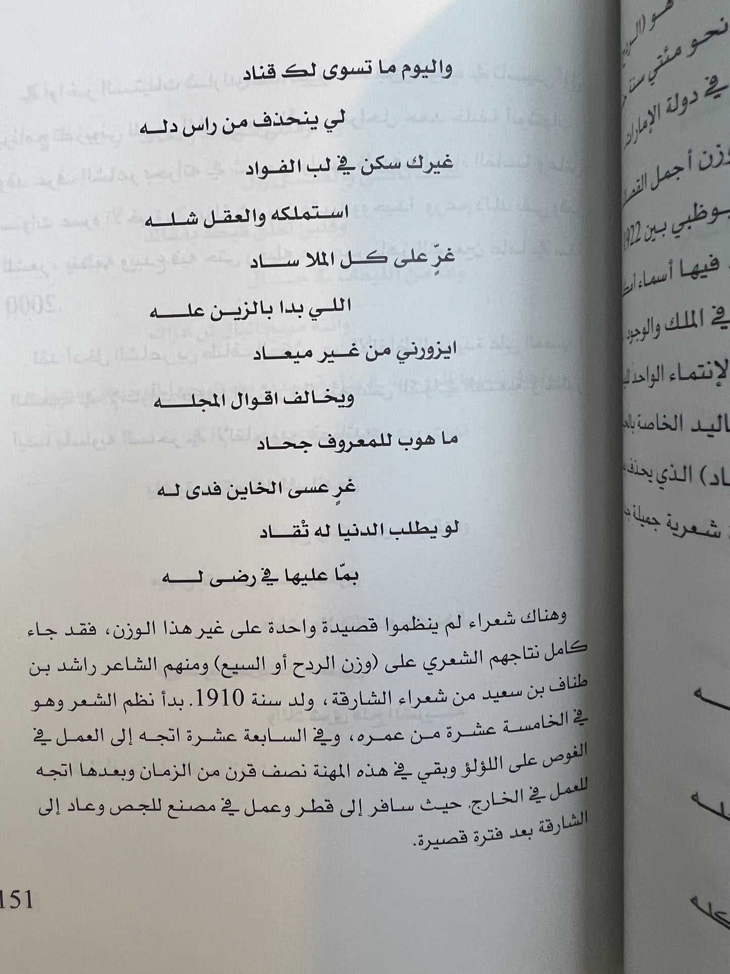 ⁨ حمد خليفة أبوشهاب وثيقة الشعر في الإمارات