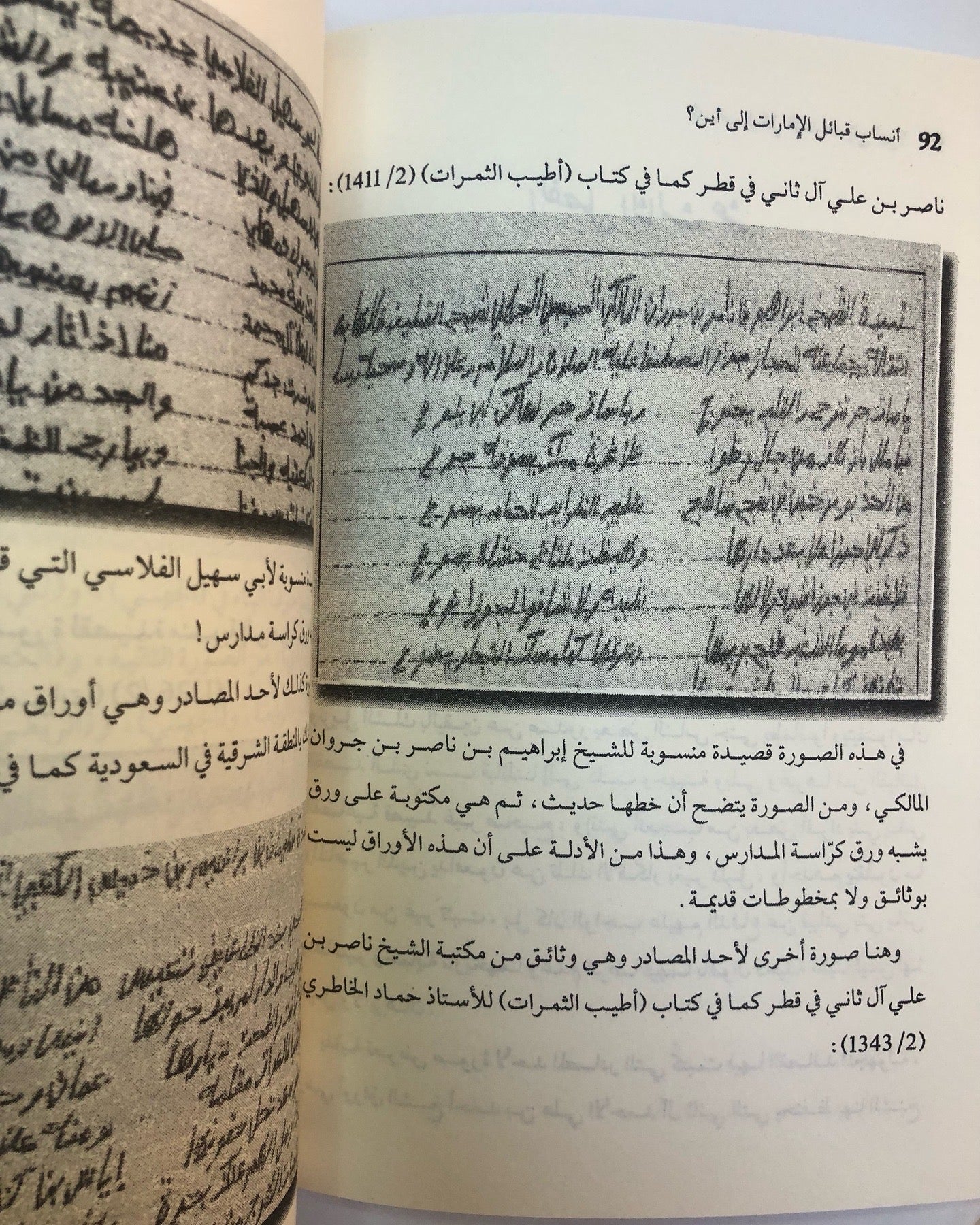 أنساب قبائل الإمارات إلى أين؟ : دراسات وأبحاث في نسب بني ياس والمناصير