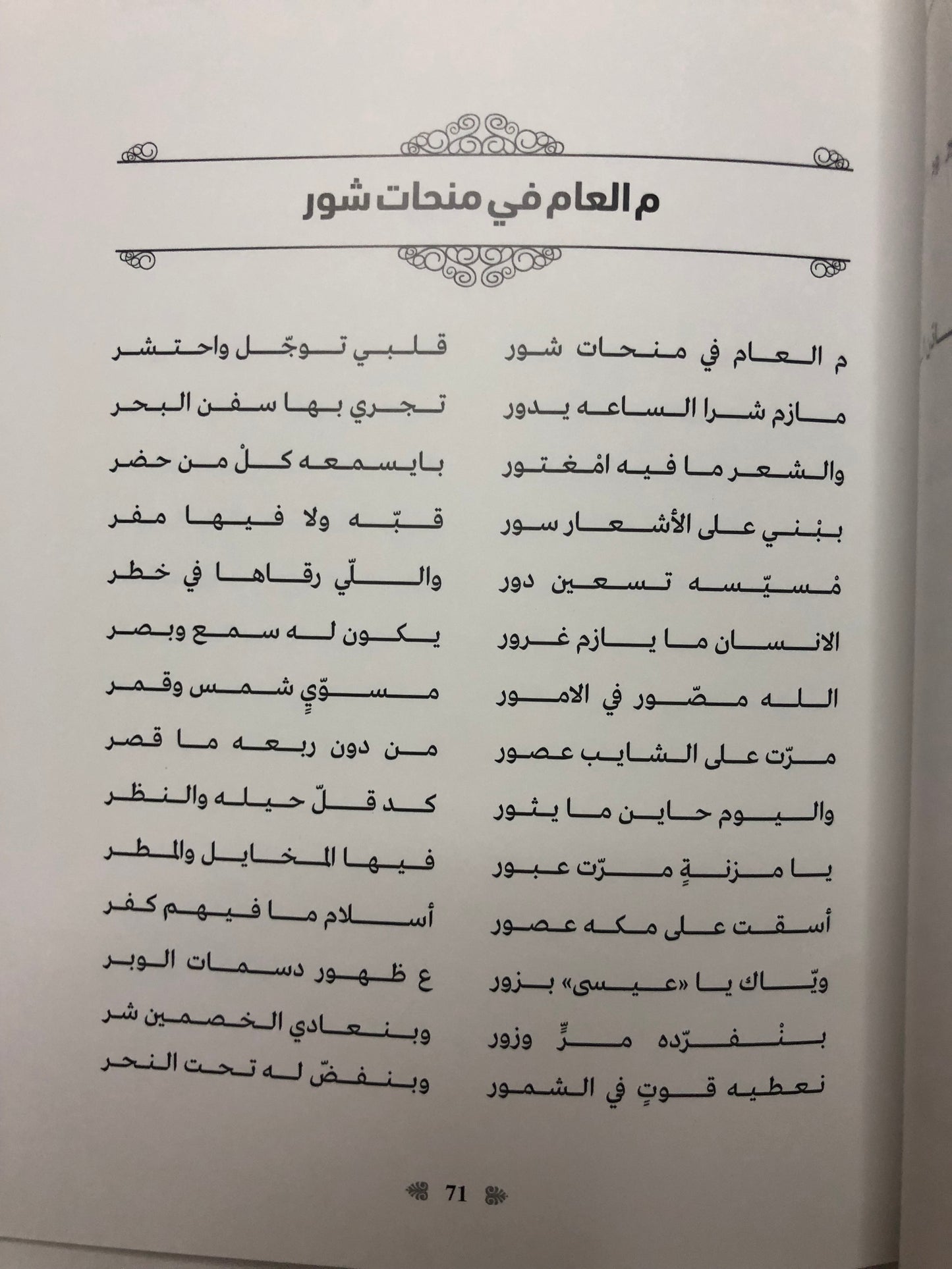 فن العازي : لمحة عن العازي ونماذج من أشعار العزاوي في دولة الإمارات العربية المتحدة