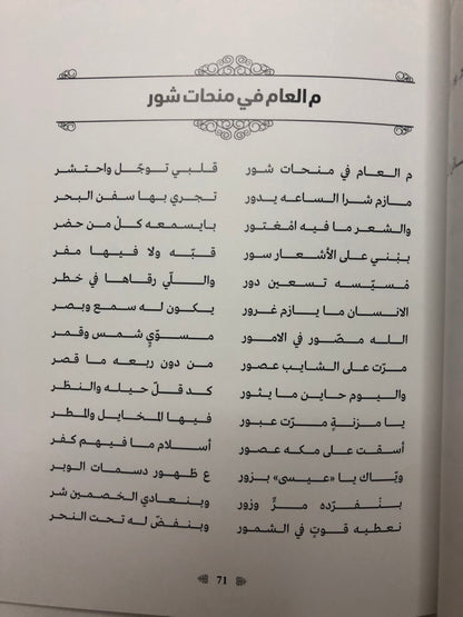 فن العازي : لمحة عن العازي ونماذج من أشعار العزاوي في دولة الإمارات العربية المتحدة