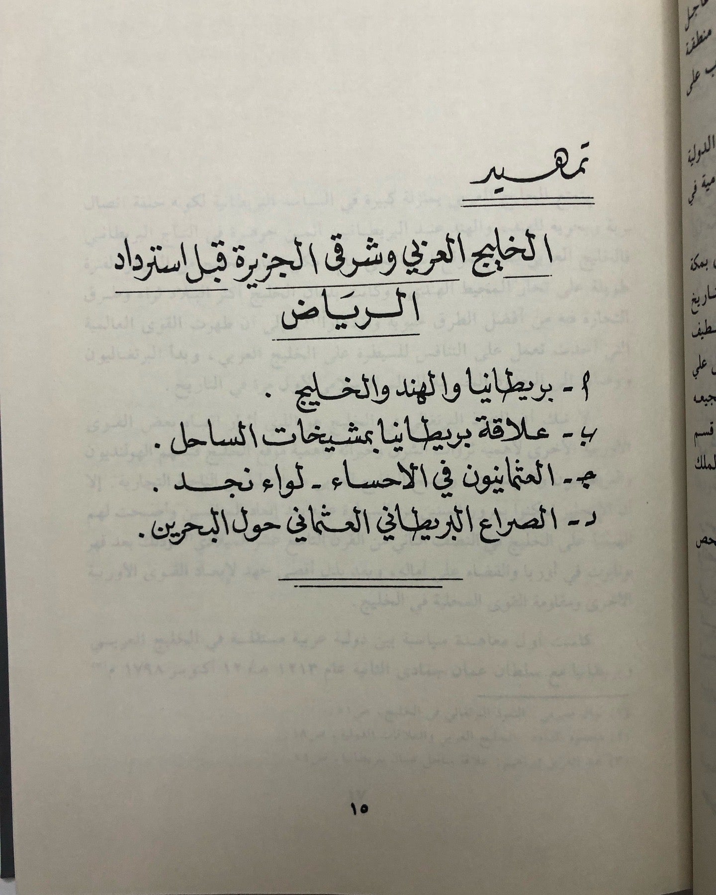 علاقات نجد بالقوى المحيطة 1902-1914م