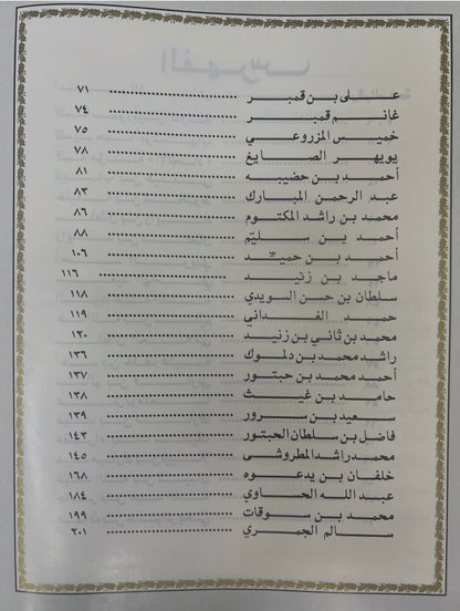 ⁨ تراثنا من الشعر الشعبي : مجلد الجزء الأول والثاني / الطبعات الأولى مقاس كبير