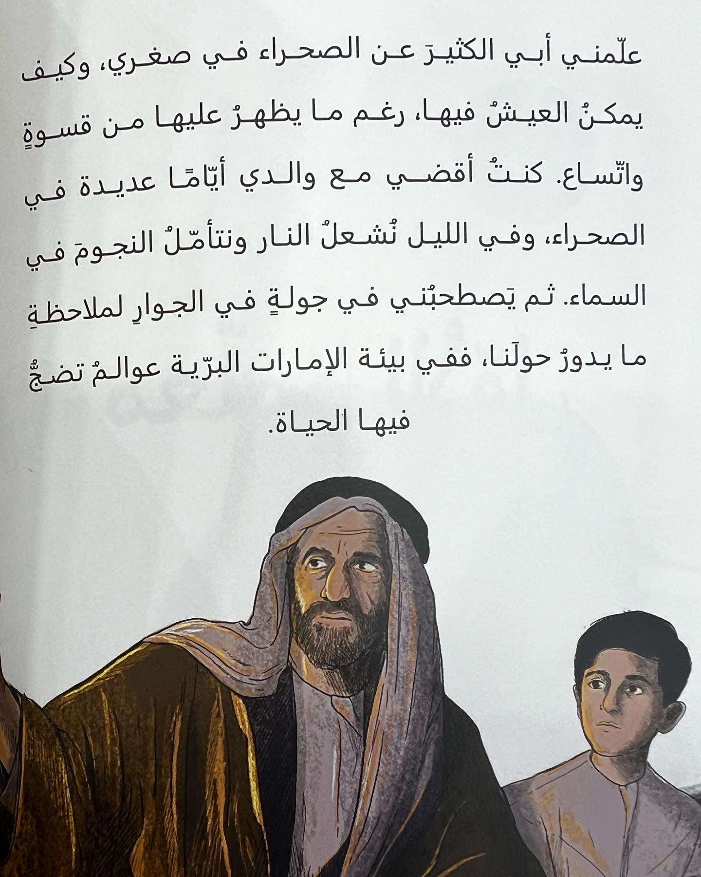 من الصحراء إلى الفضاء