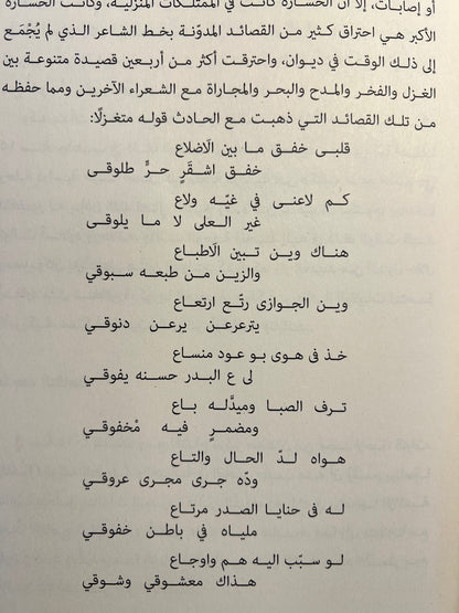 ⁨ ديوان در الحصابي : الشاعر حميد بن ذيبان الفلاسي